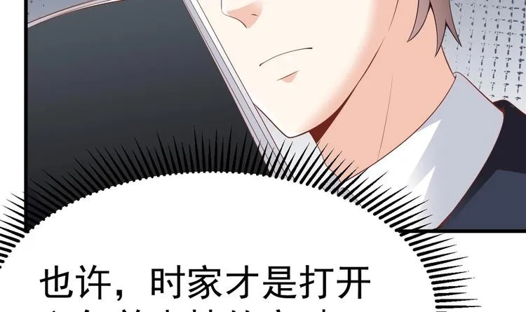 第21话 在你脸上反复碾压 第97页