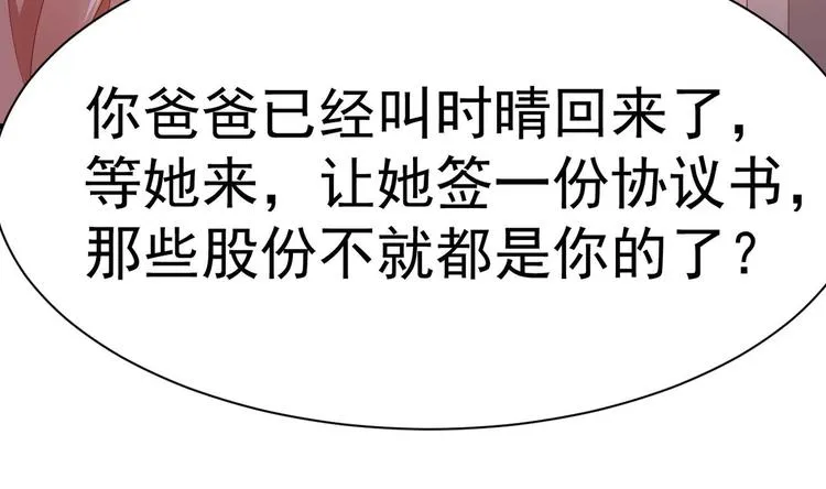 第21话 在你脸上反复碾压 第122页