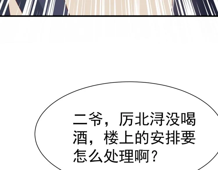 第20话 似曾相识的情景 第76页
