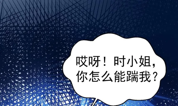 第19话 欺负时晴？丢出去！ 第81页