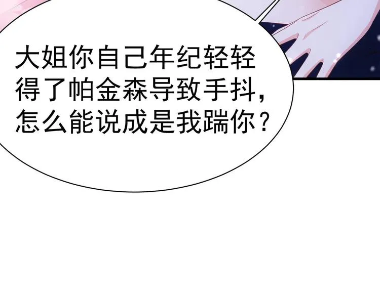 第19话 欺负时晴？丢出去！ 第84页