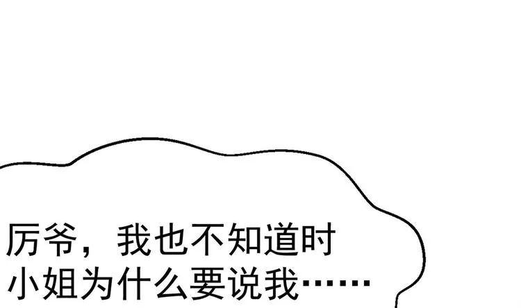 第19话 欺负时晴？丢出去！ 第85页