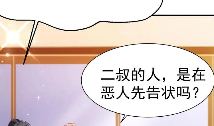 第19话 欺负时晴？丢出去！ 第86页