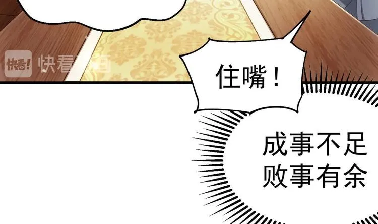 第19话 欺负时晴？丢出去！ 第88页