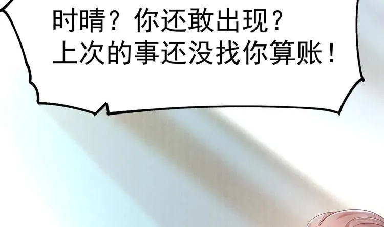 第19话 欺负时晴？丢出去！ 第103页