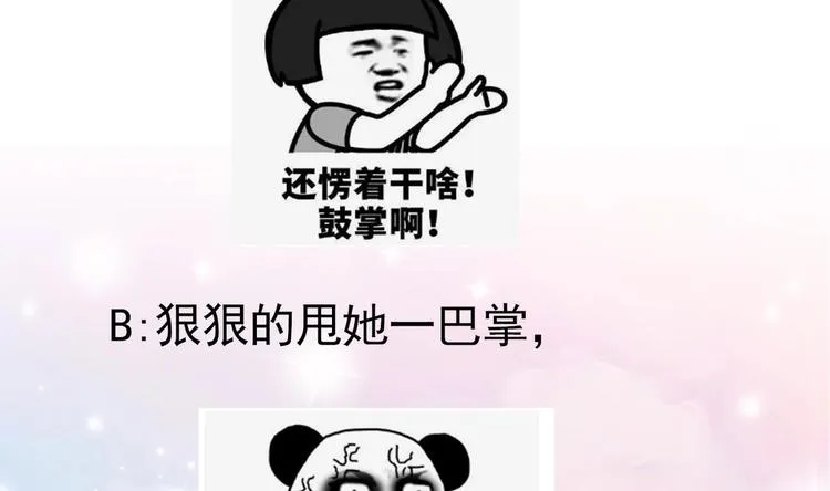 第19话 欺负时晴？丢出去！ 第121页