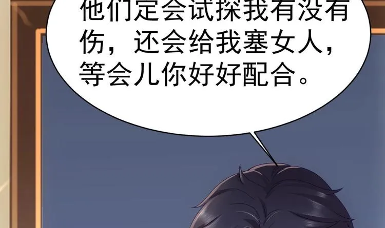 第18话 再遇“茶女” 第87页