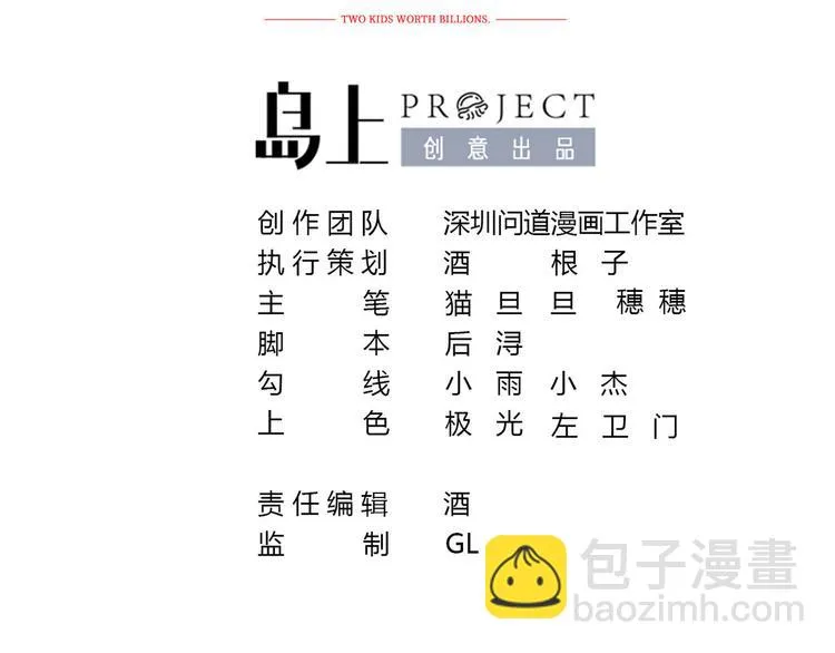 第17话 被迫营业的时晴 第3页