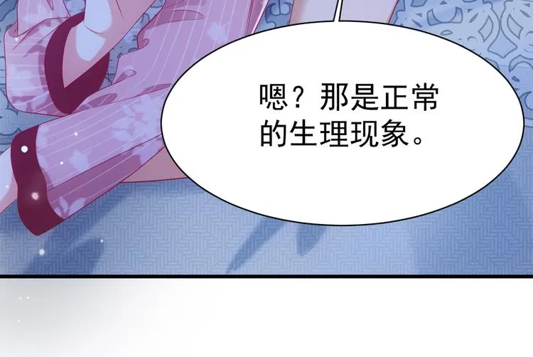第17话 被迫营业的时晴 第92页