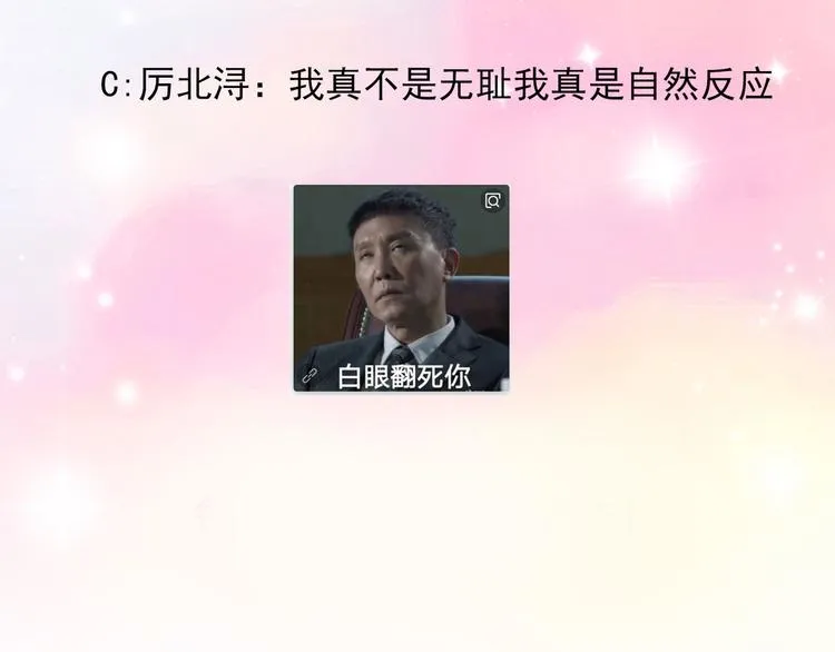 第17话 被迫营业的时晴 第104页