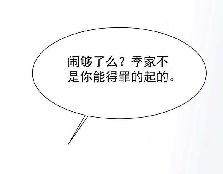 第14话 护妻狂魔上线 第12页