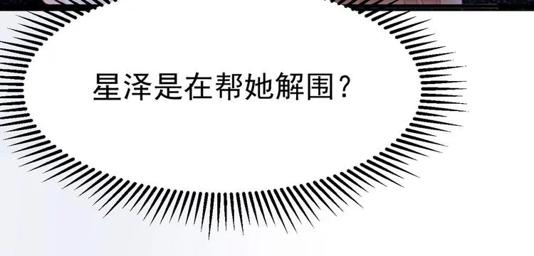 第14话 护妻狂魔上线 第19页