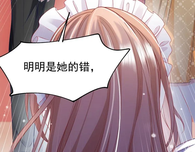 第14话 护妻狂魔上线 第26页