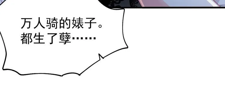 第14话 护妻狂魔上线 第29页