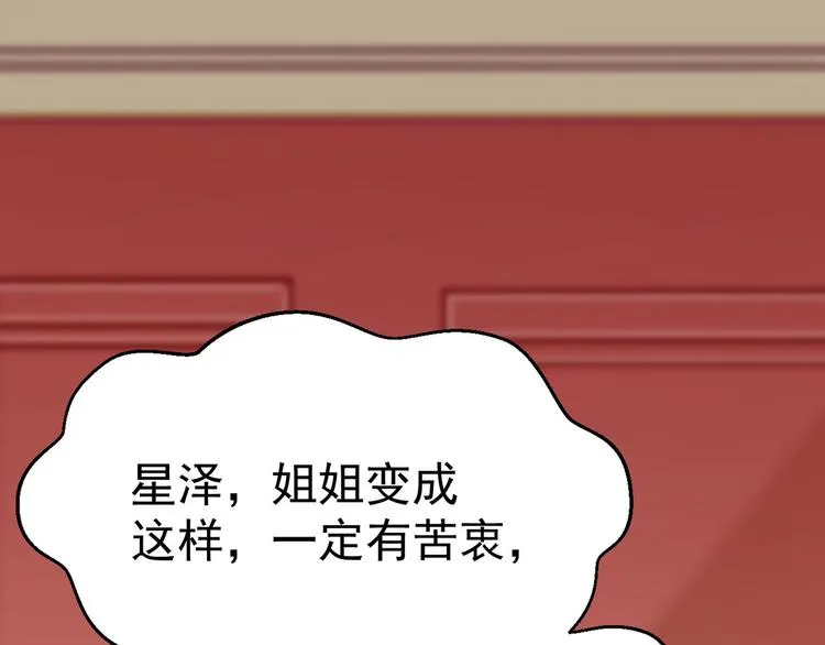 第14话 护妻狂魔上线 第37页