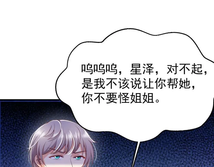 第14话 护妻狂魔上线 第51页