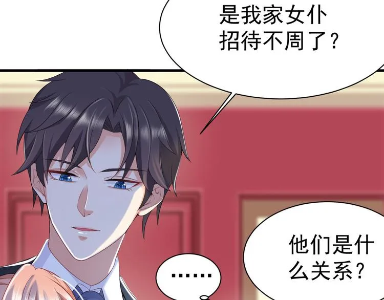 第14话 护妻狂魔上线 第75页