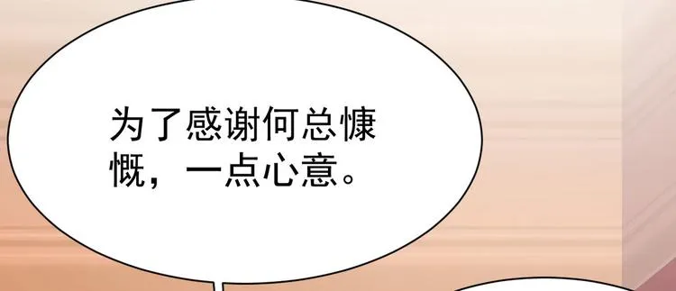 第14话 护妻狂魔上线 第84页