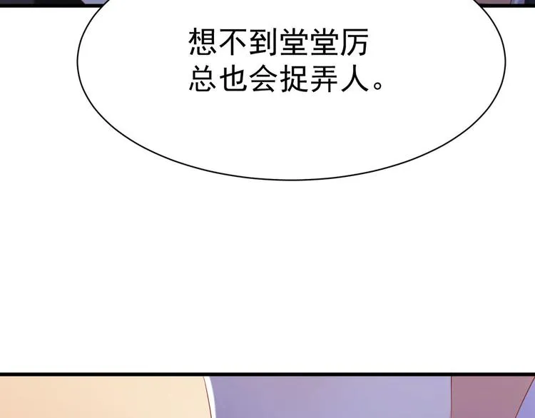 第14话 护妻狂魔上线 第96页