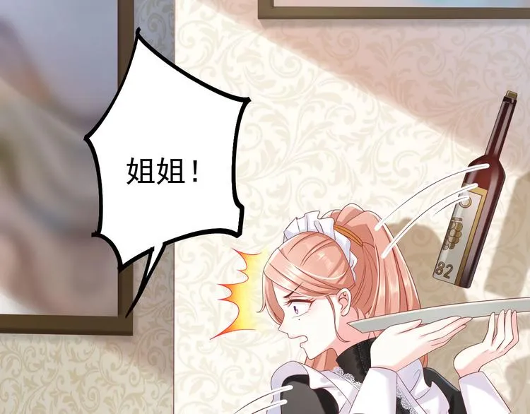 第13话 时晴怒打绿茶 第26页