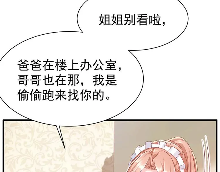 第13话 时晴怒打绿茶 第30页