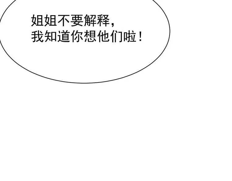 第13话 时晴怒打绿茶 第32页