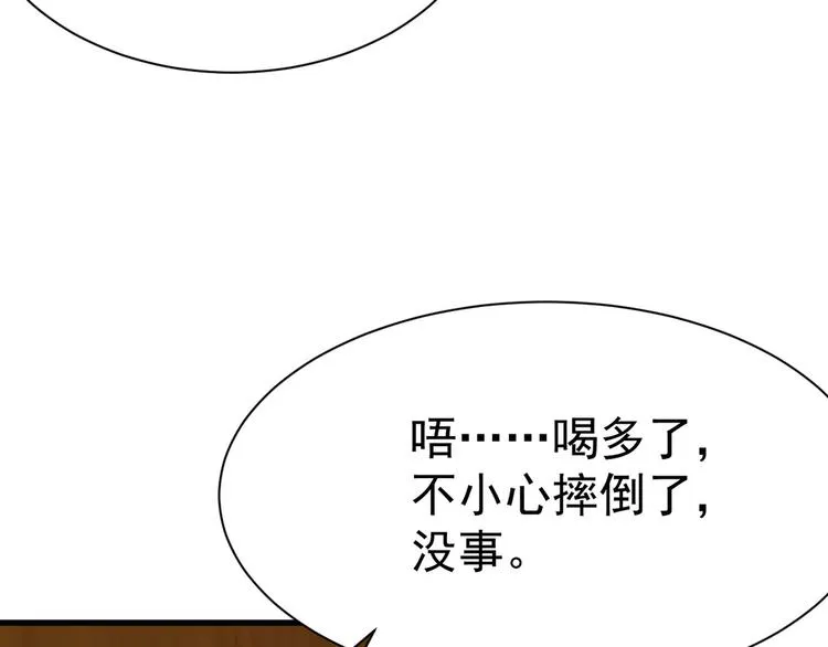 第13话 时晴怒打绿茶 第45页