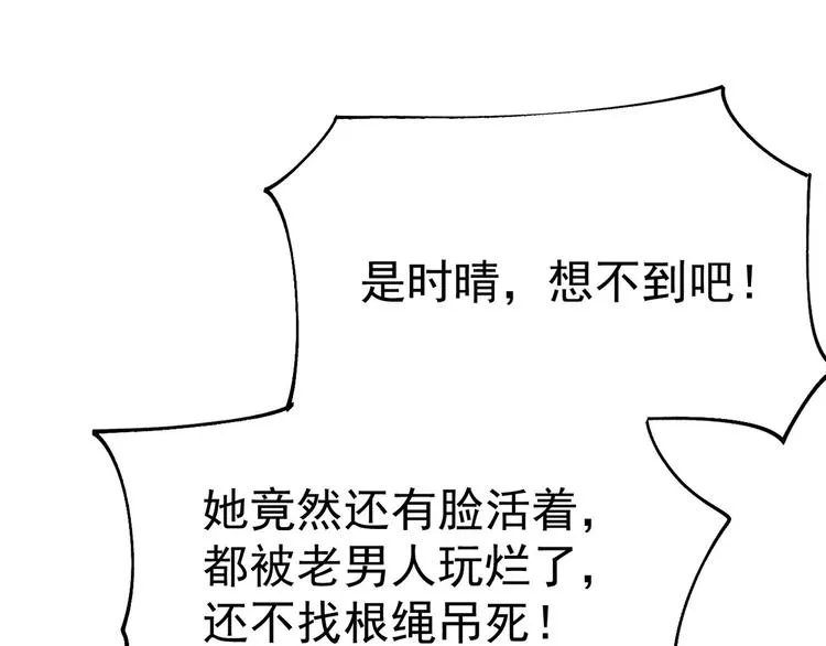 第13话 时晴怒打绿茶 第51页