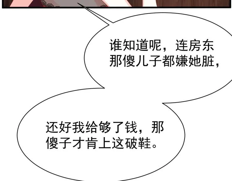 第13话 时晴怒打绿茶 第57页