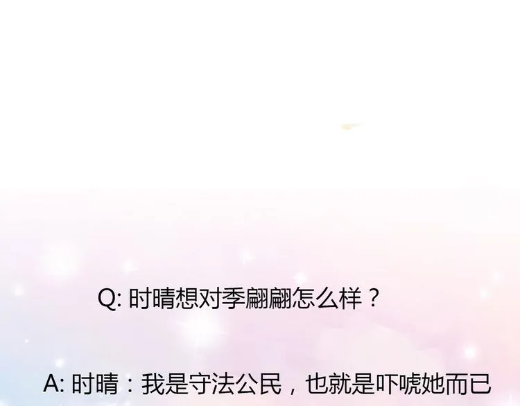 第13话 时晴怒打绿茶 第105页