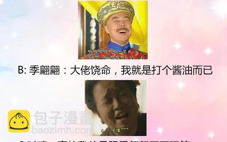 第13话 时晴怒打绿茶 第106页