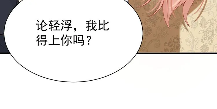 第12话 小小的惩罚 第8页