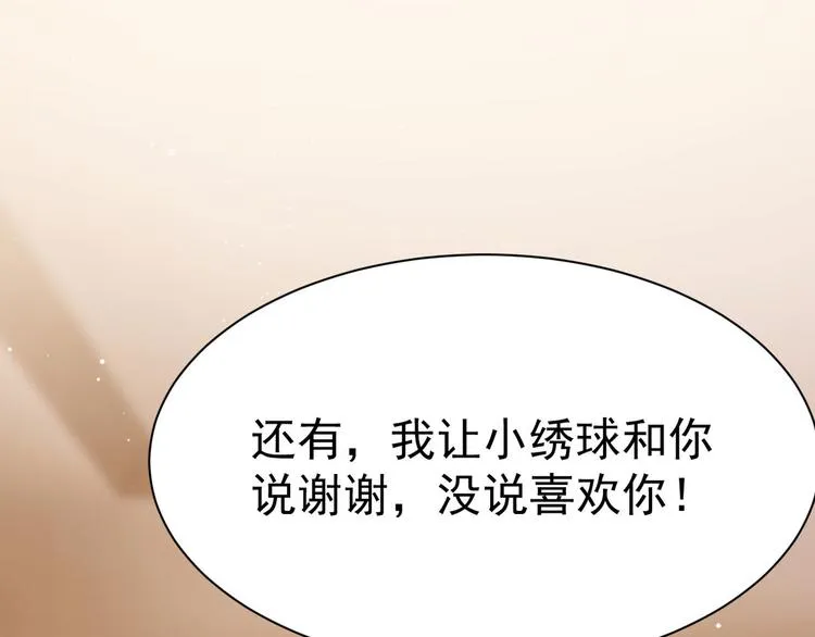 第12话 小小的惩罚 第24页