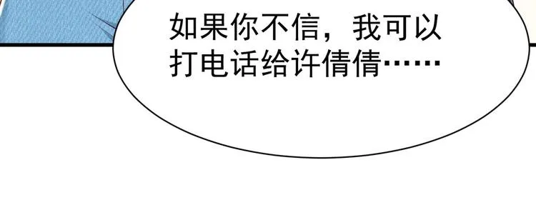 第12话 小小的惩罚 第27页
