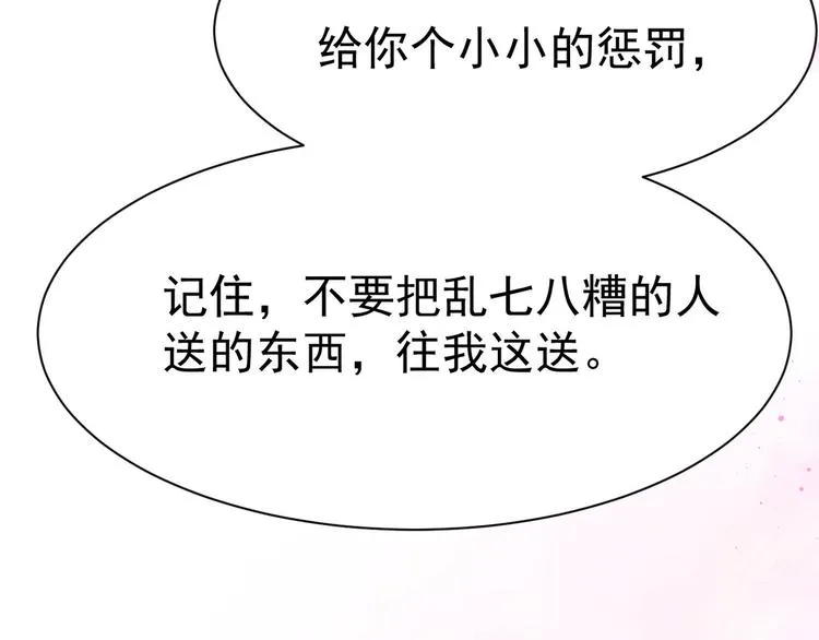 第12话 小小的惩罚 第30页