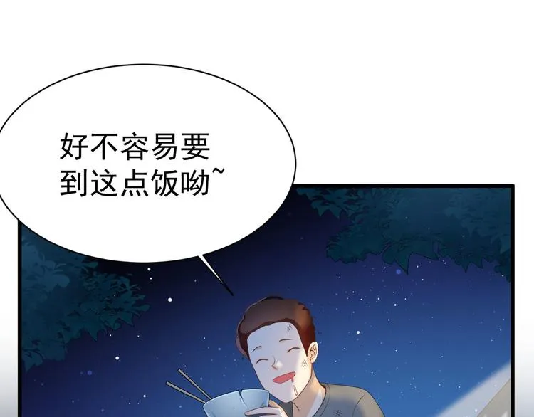 第11话 欠调教？！ 第31页