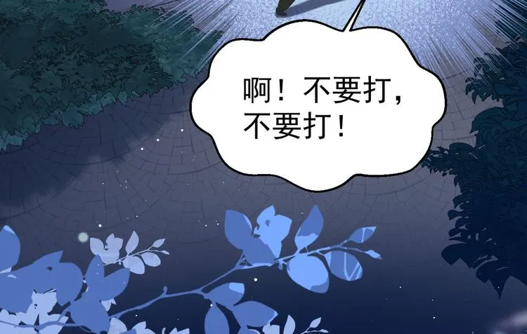 第11话 欠调教？！ 第37页