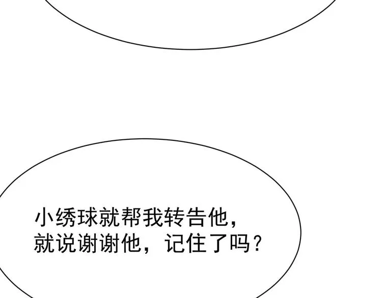 第11话 欠调教？！ 第54页