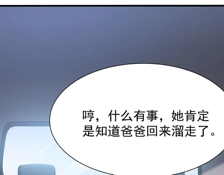 第11话 欠调教？！ 第62页