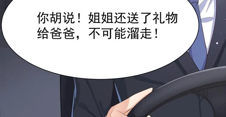 第11话 欠调教？！ 第64页