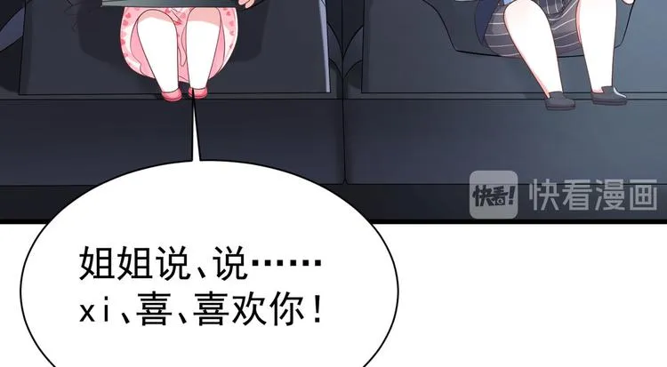 第11话 欠调教？！ 第67页