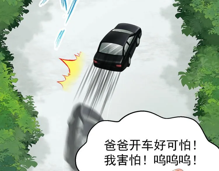 第11话 欠调教？！ 第80页