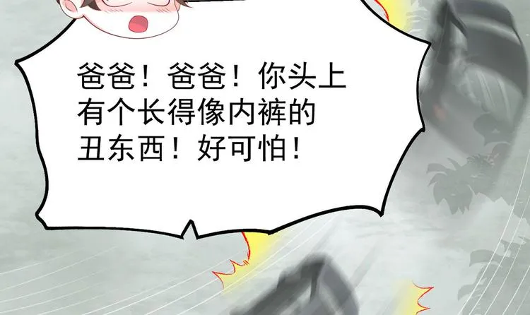 第11话 欠调教？！ 第82页