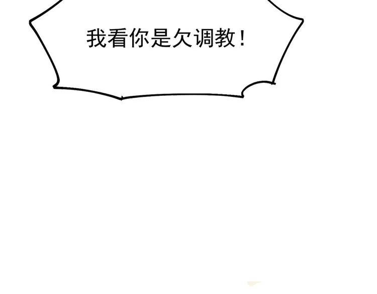 第11话 欠调教？！ 第96页