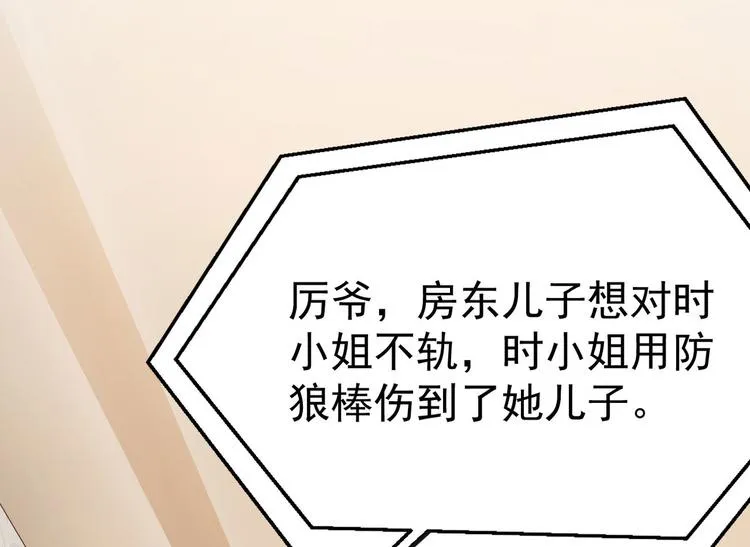 第10话 同居前奏 第87页