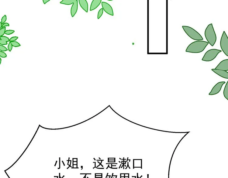 第9话 危险猥琐男 第44页