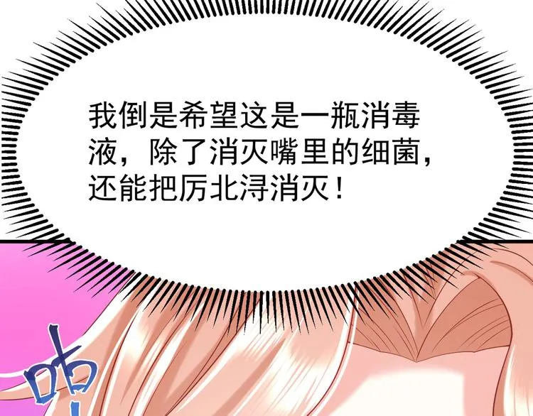 第9话 危险猥琐男 第47页