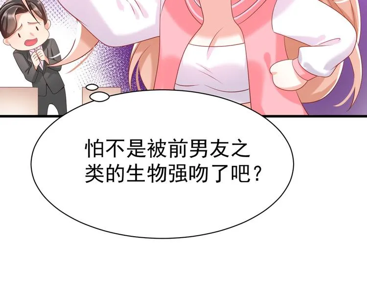 第9话 危险猥琐男 第49页