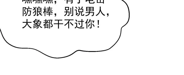 第9话 危险猥琐男 第58页