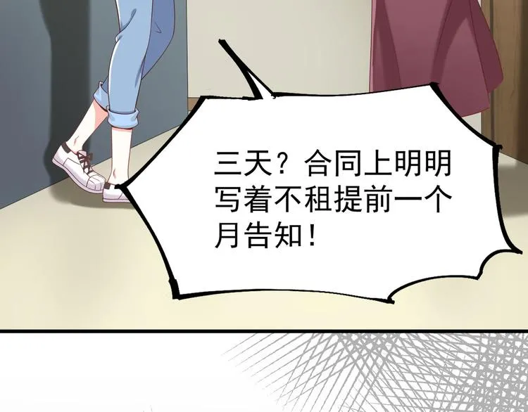 第9话 危险猥琐男 第64页